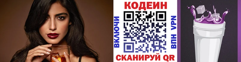 Кодеиновый сироп Lean Purple Drank  Богородицк 